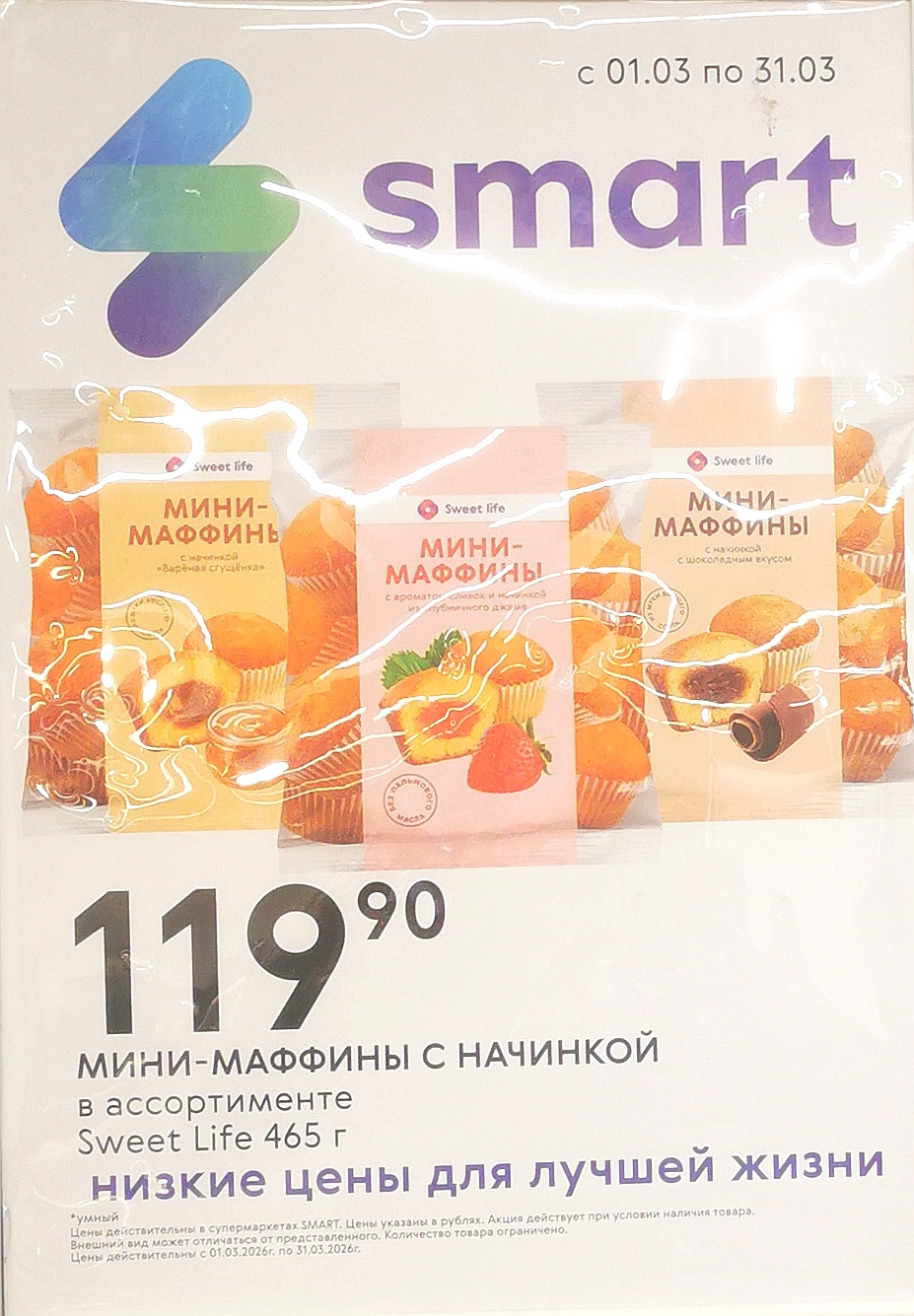 Мини мафины 119 руб.